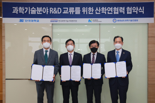 김광선 충남도과학기술진흥원장(왼쪽부터), 박귀찬 국가과학기술인력개발원장, 김상선 한국과학기술기획평가원장, 김수복 단국대 총장이 단국대 천안캠퍼스에서 '과학기술 분야 R&D 교류를 위한 산학연 협력 협약식'을 체결하고 기념촬영을 하고 있다.  KIRD 제공